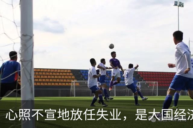 心照不宣地放任失业，是大国经济崩盘的根源？