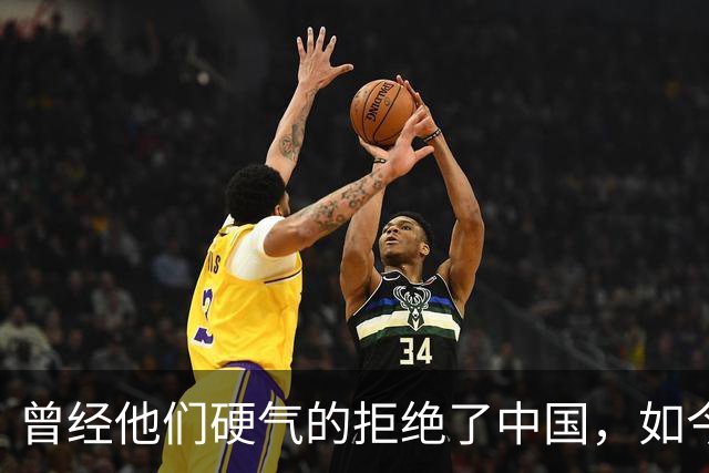 曾经他们硬气的拒绝了中国，如今好怀念他们当初桀骜不驯的样子