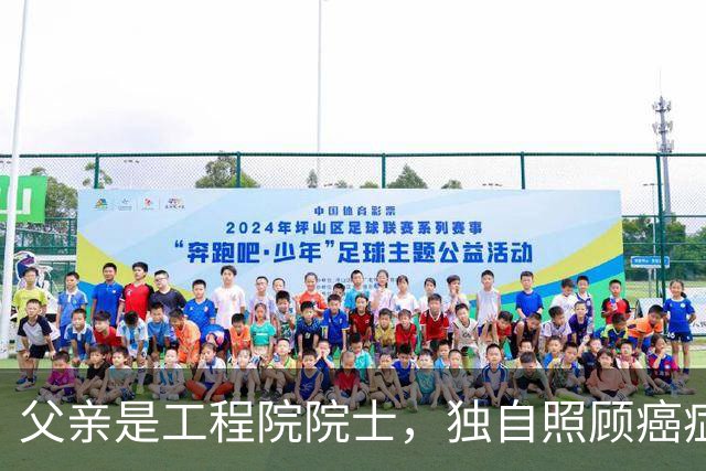 父亲是工程院院士，独自照顾癌症母亲，入职央视18年的他至今未婚